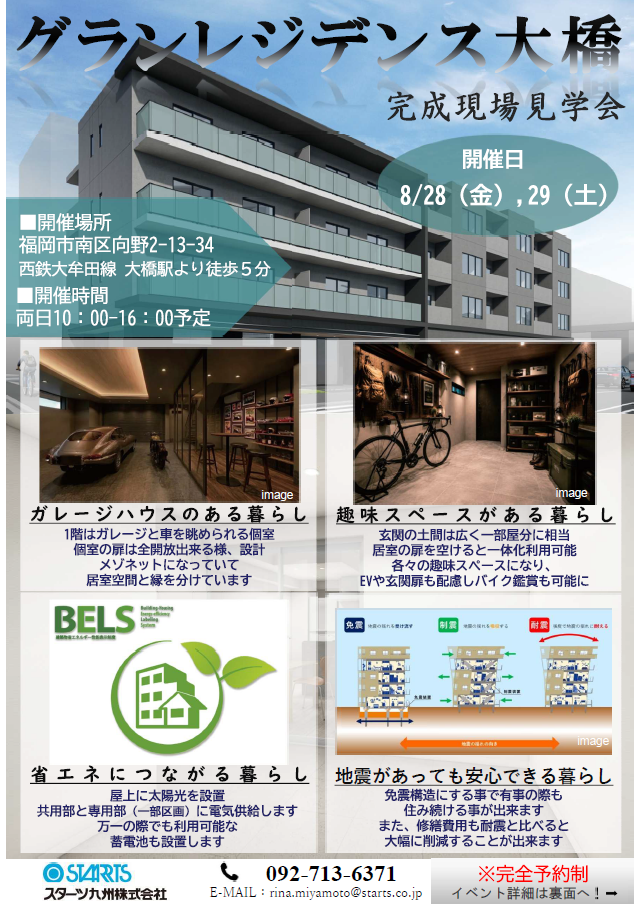 グランレジデンス大橋　見学会案内1